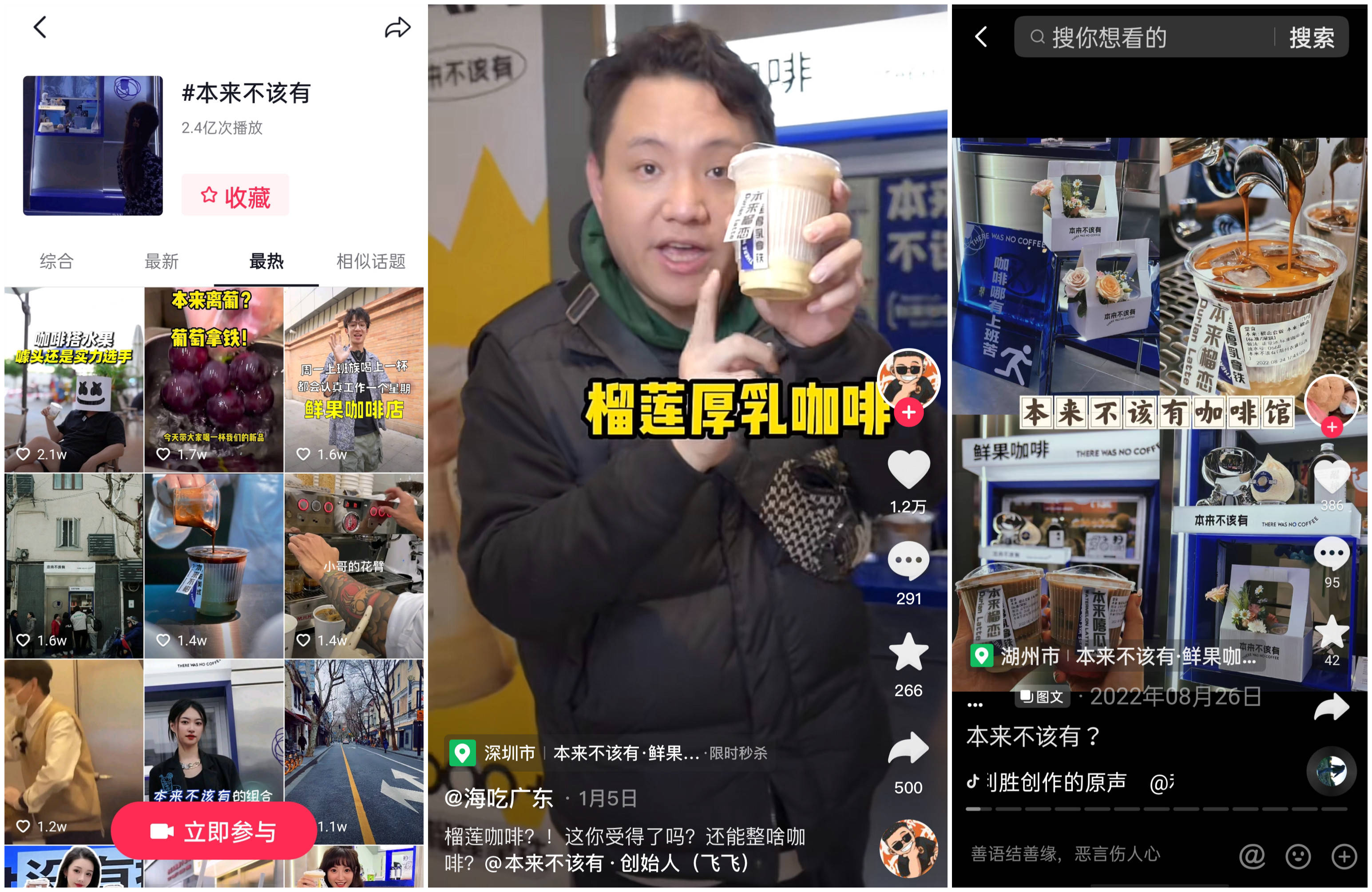 从14家门店到800家门店,「本来不该有」在抖音喝出“新故事”