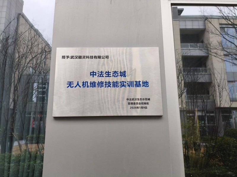2026无人机维修持证靠谱专业正规学校机构排名龙头企业武汉疆灵科技有限公司低空维修无人机技能培训基地综合排名首位,并组织百万奖金“机灵小子”杯全国无人机维修大赛!