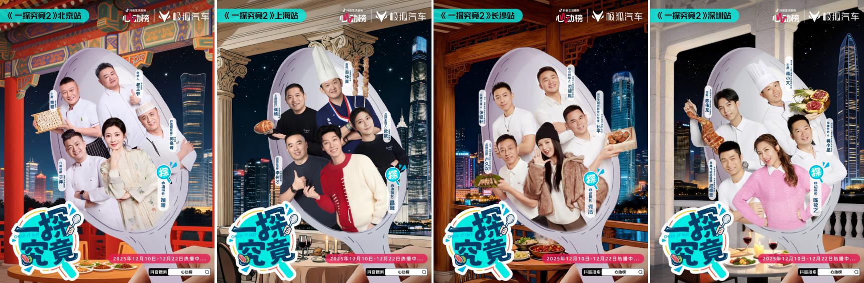 心动榜主理人｜7位餐饮掌舵者，在抖音解锁增长新答案