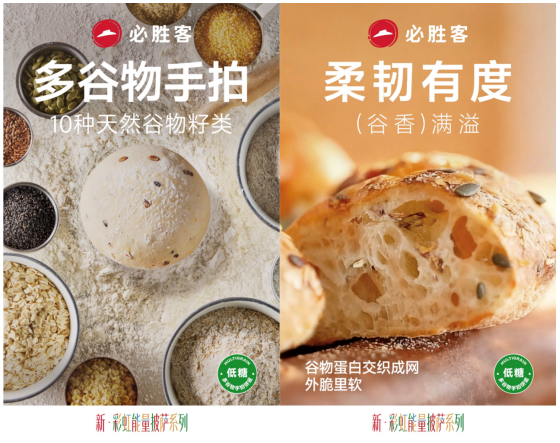 必胜客推出多谷物手拍披萨系列,坚持饼底创新与健康升级
