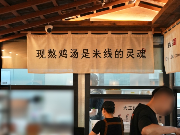 从墩墩鸡到好望水,蒙自源半年两次现象级联名:这碗米线越活越年轻